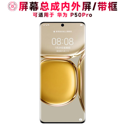 巨秘屏幕总成适用于华为p50pro