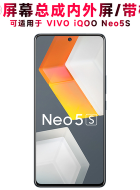 巨秘屏幕可适用于VIVO IQOONEO5S屏幕总成带框iqoo neo5s液晶屏显示屏触摸屏内外屏一体屏手机屏电池B-S9中框