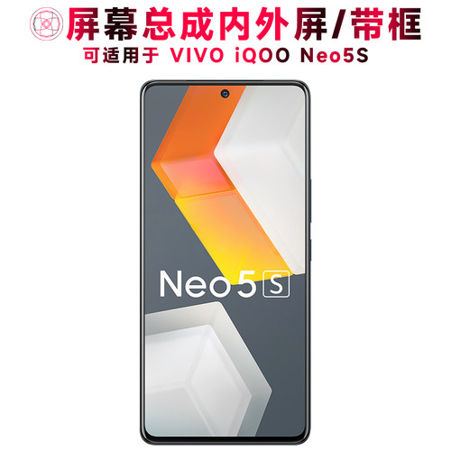 巨秘屏幕适用于VIVOIQOONEO5S