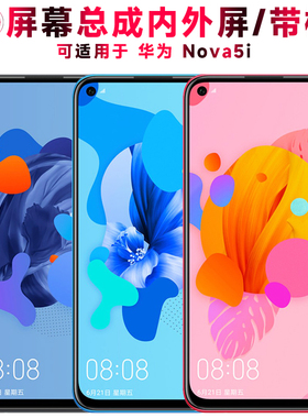 巨秘屏幕总成可适用于华为nova5i屏幕总成带框华为NOVA5I内外屏一体屏显示屏触摸屏液晶屏手机屏电池中框