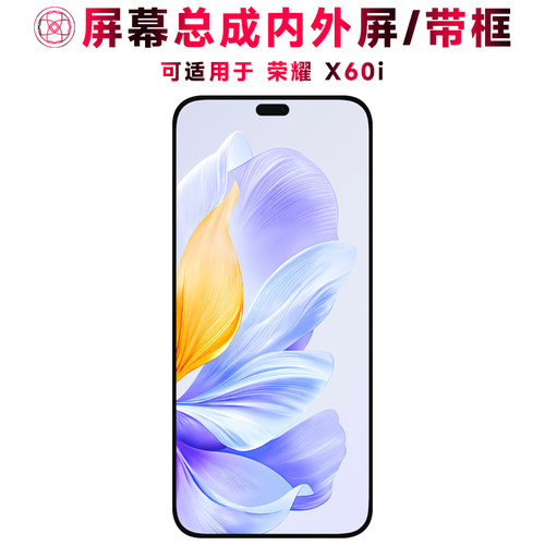 巨秘屏幕总成带框适用于荣耀x60i