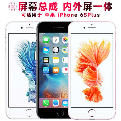 巨秘屏幕总成苹果iphone6splus