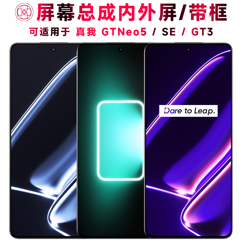 巨秘屏幕适用于真我gtneo5/se