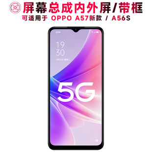 巨秘屏幕可適用于OPPO 5G屏幕總成帶框oppoa57液晶屏OPPOA57觸摸屏a56s顯示屏內外一體手機屏電池中框 A57新款