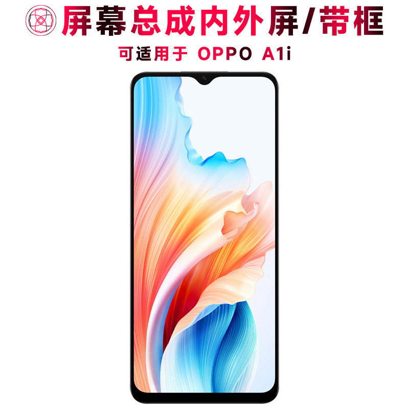 巨秘屏幕总成适用于oppoa1i