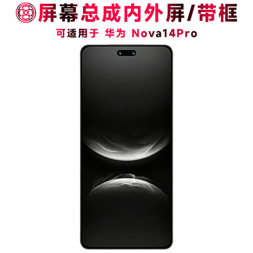 适用华为nova14pro屏幕总成/带框