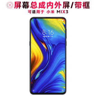 巨秘屏幕可适用于小米mix3屏幕总成带框MIX3金属中框触摸屏液晶屏显示屏内外屏一体屏手机屏电池BM3K陶瓷后盖