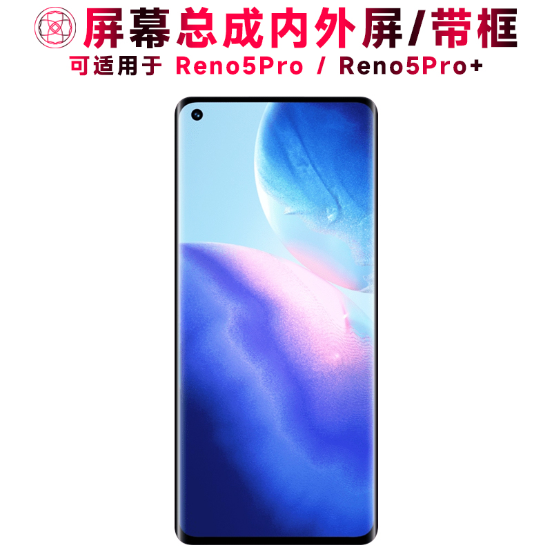 巨秘屏幕适用于OPPOReno5Pro/+