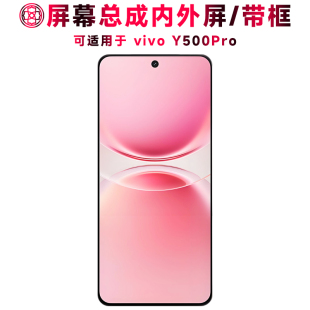 巨秘屏幕总成可适用于Y500Pro屏幕总成带框触摸屏vivo y500pro液晶屏显示屏内外屏一体屏手机屏中框电池后盖