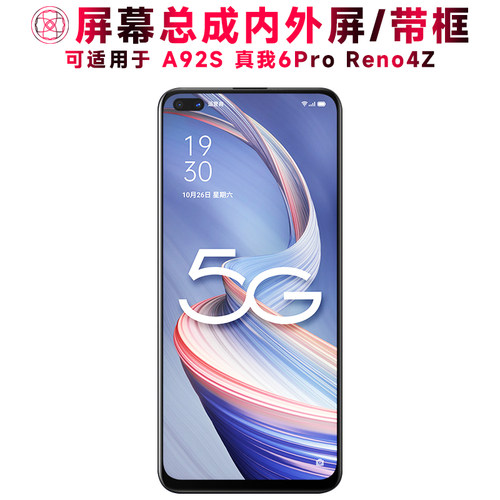 巨秘屏幕总成适用于OPPOA92S
