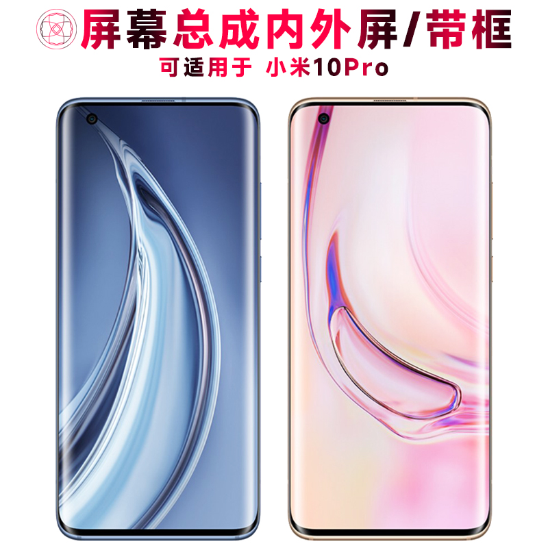 巨秘屏幕总成适用于小米10pro