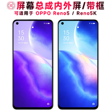 巨秘屏幕总成可适用于oppo reno5k屏幕总成带框OPPOReno5触摸屏reno5液晶显示屏内外一体手机屏电池中框后盖