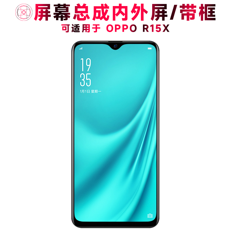 巨秘屏幕总成适用于OPPOR15X