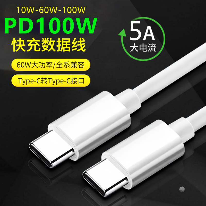 巨秘PD数据线100W超级闪充5A快速