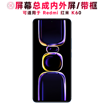 适用于小米红米k60手机屏幕总成