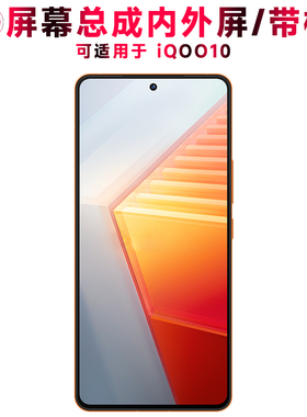 巨秘屏幕可适用于VIVO iQOO10屏幕总成带框vivoiqoo10内外iqoo10显示液晶屏触摸屏一体屏手机屏电池中框后盖