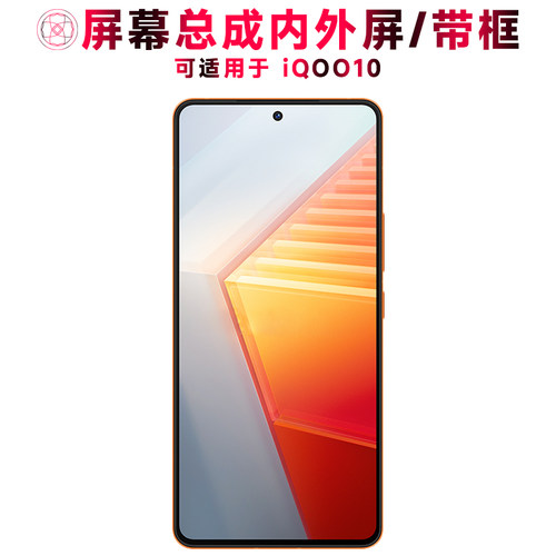 巨秘屏幕总成适用于VIVOiQOO10