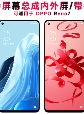 巨秘屏幕可适用于oppo reno7屏幕总成带框Reno7触摸屏OPPOReno7液晶屏显示屏内外屏一体屏手机屏电池中框后盖