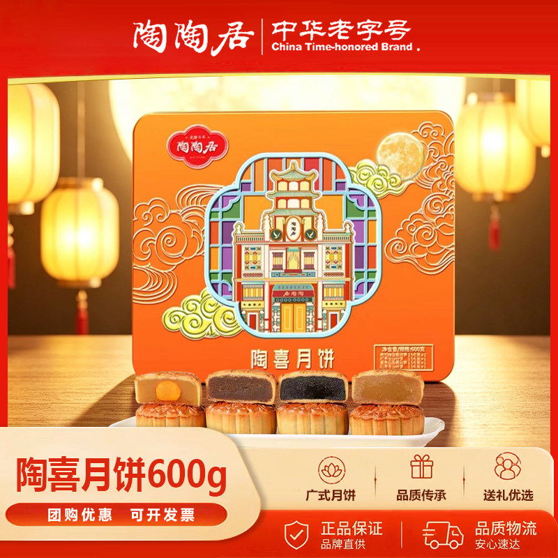 陶陶居陶喜月饼礼盒600g蛋黄白莲蓉月豆沙绿豆蓉桂花礼盒团购送礼