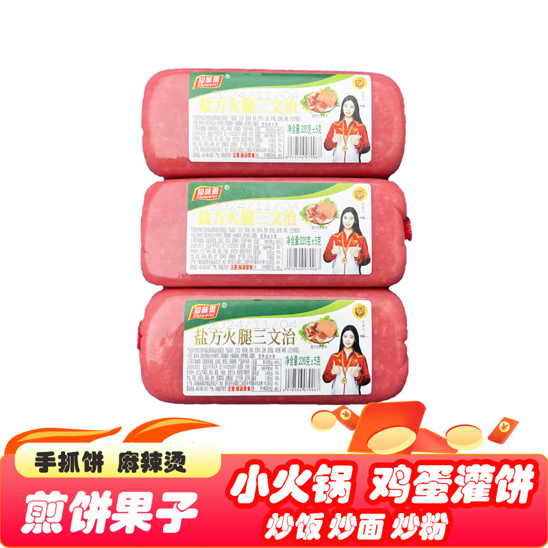 三文治盐午餐方火腿220g/支餐饮煎饼果子鸡蛋灌饼火锅串串麻辣烫_虎窝淘