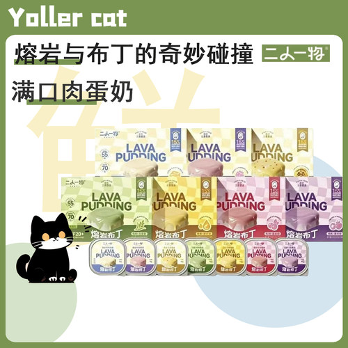 ERONE二人一物猫咪主食餐盒 鸡肉乳铁蛋白熔岩布丁猫湿粮猫零食