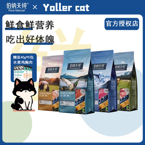 伯纳天纯官方授权生鲜super全价冻干狗粮鲜肉成犬幼犬通用型犬粮