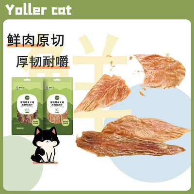 诚实一口AD01狗狗风干鸡肉片鸭肉片零食肉干鲜肉原切洁齿磨牙通用