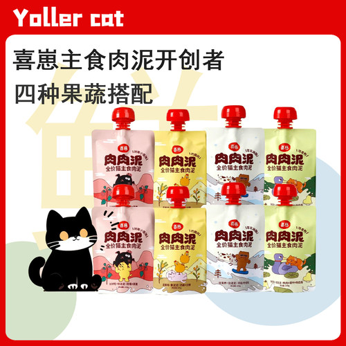 喜崽全价猫用主食肉泥酱包湿粮包软罐头营养增肥补水拌饭奖励互动