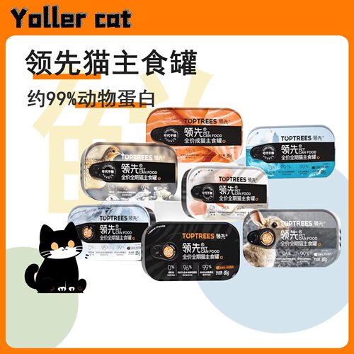 领先猫主食罐全价鲜肉猫主食餐盒罐头营养发腮鸡肉三文鱼罐头湿粮