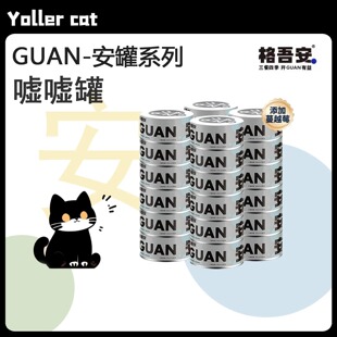 格吾安安罐嘘嘘罐全价猫用主食罐猫猫湿粮罐头安系列营养补水利尿