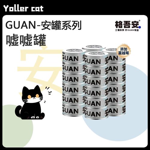 格吾安安罐嘘嘘罐全价猫用主食罐猫猫湿粮罐头安系列营养补水利尿
