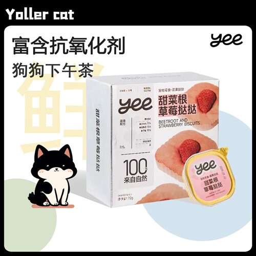 yeepet狗狗冻干草莓挞挞营养鸡果蔬狗狗训练零食奖励互动果蔬挞挞