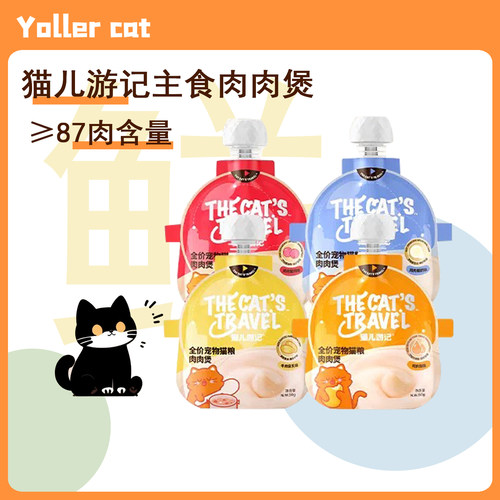 猫儿游记全价主食软包肉酱咕噜酱