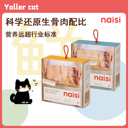 naisi奶思全价主食冻干全阶段鸡肉鳕鱼生骨肉成幼猫营养猫粮正品