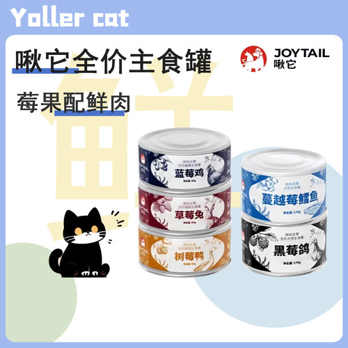 啾它主食罐补充营养全价增强免疫促进肠胃蠕动0添加猫狗通用罐头