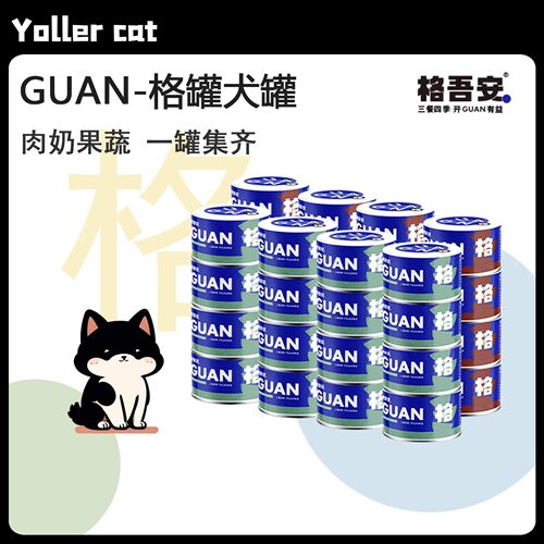 格吾安格罐系列全价犬用主食罐鸭肉鲜肉营养补水狗狗湿粮主食罐头
