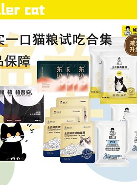 猫粮试吃装诚实一口东边格吾安成猫幼猫体验试吃小包装正品保障