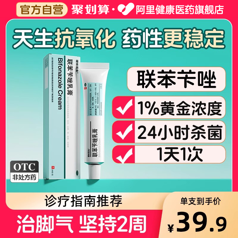 【自营】【硬核医生】联苯苄唑乳膏1%*20g*1支/盒治脚气专用药水止痒脱皮杀菌除臭