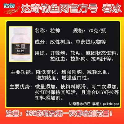 达奇粒神 钓鱼添加剂中粘拉红虫麻团胶散炮浮料虾滑酱南瓜酥黄面