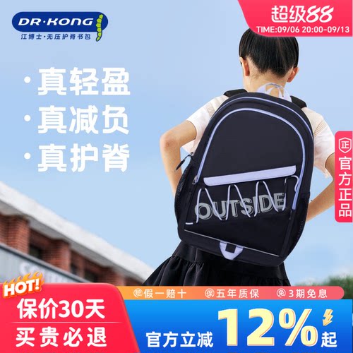 初中生护脊减负双肩书包