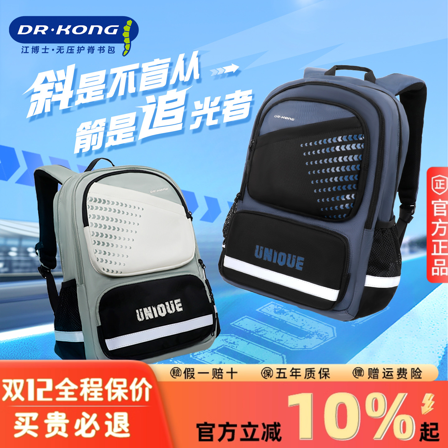 江博士护脊减负大容量书包