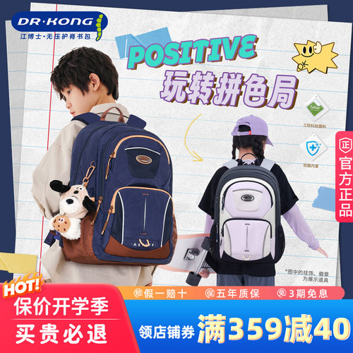 江博士初高中男女学生护脊书包