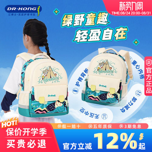 江博士小学生护脊减负书包