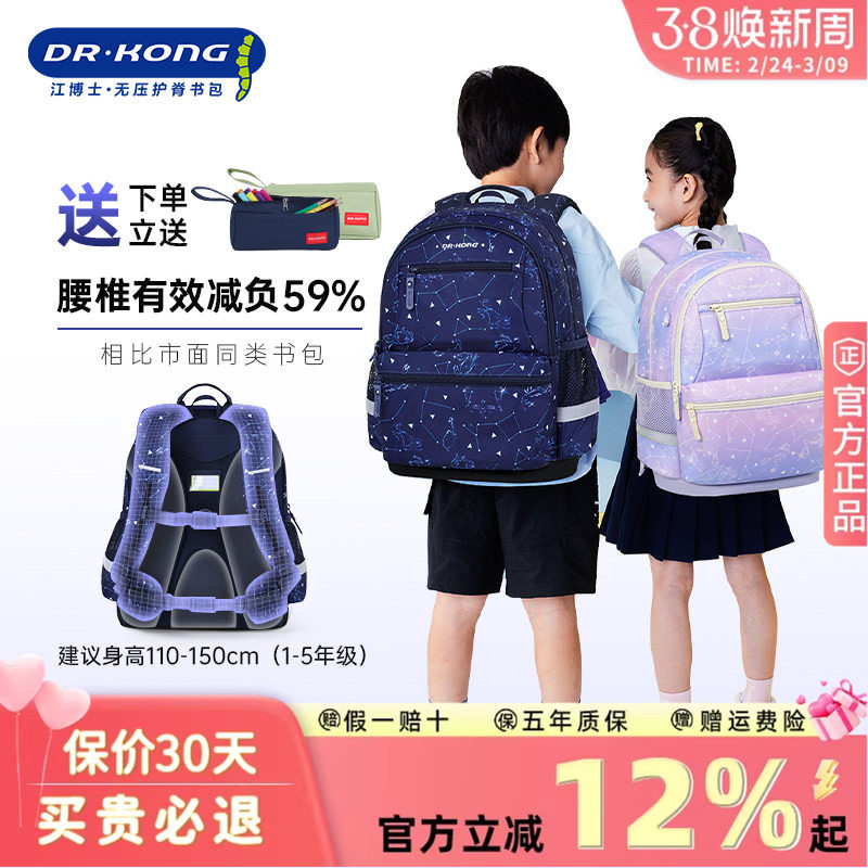 江博士书包小学生男女护脊减负儿童书包一二三五年级轻便双肩背包