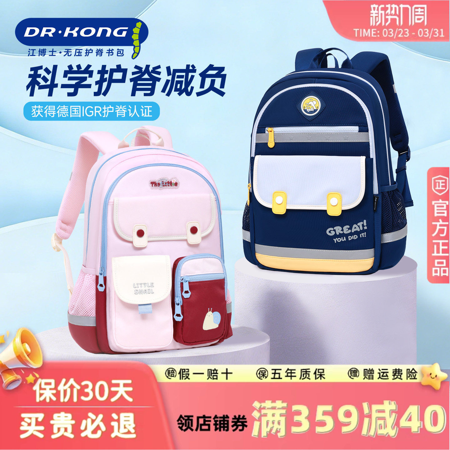江博士减负护脊书包小学生女一二三年级男生儿童轻便学院风背包