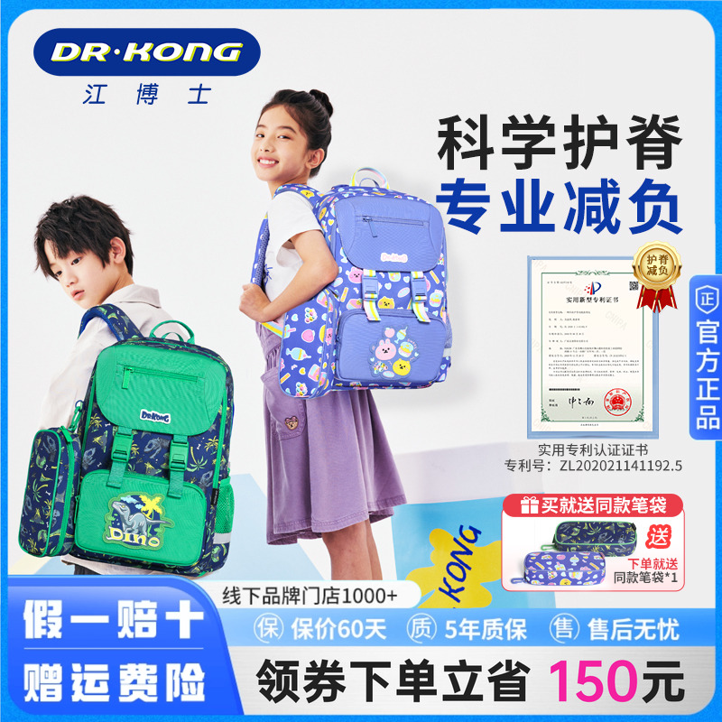 江博士小学生男女护脊减负书包