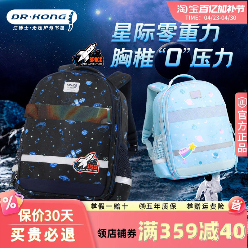 江博士书包小学生女护脊减负幼升小一二三年级男生儿童双肩背包