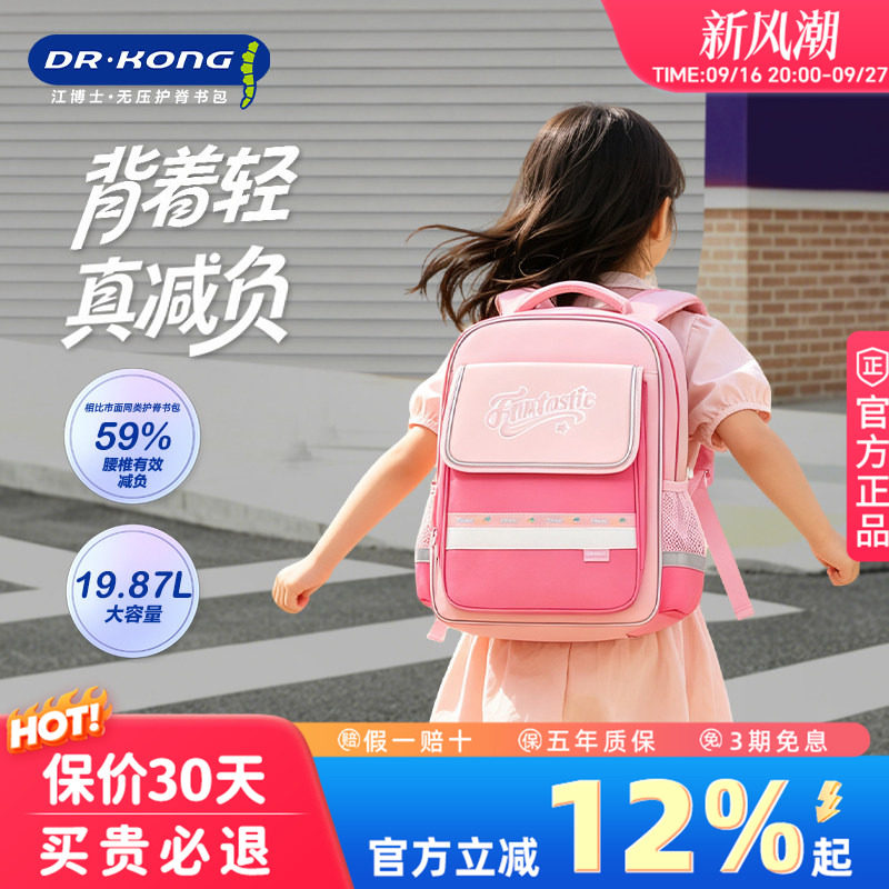 江博士书包女小学生一二三年级