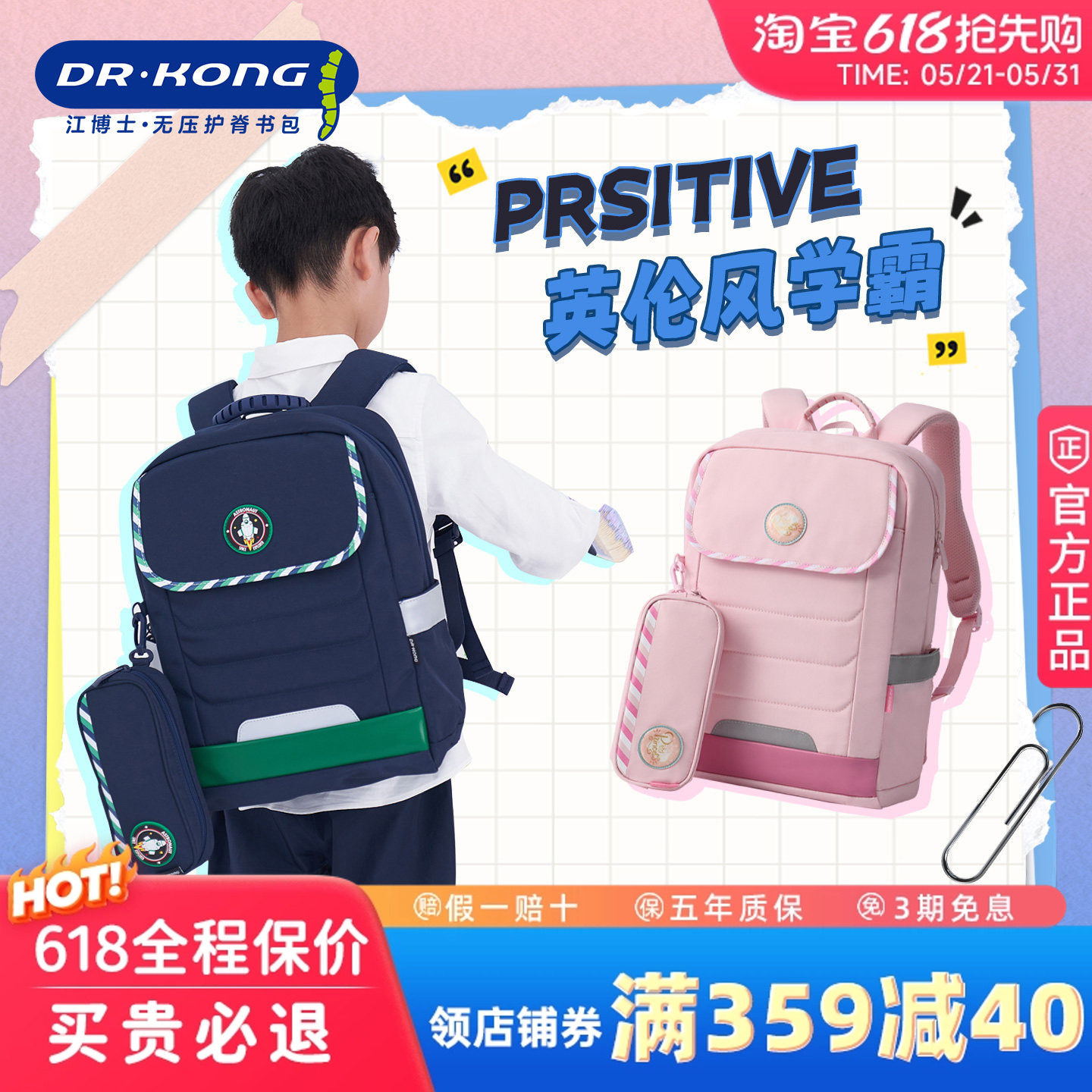 江博士书包护脊减负小学生男女生一二三到六年级儿童英伦双肩背包