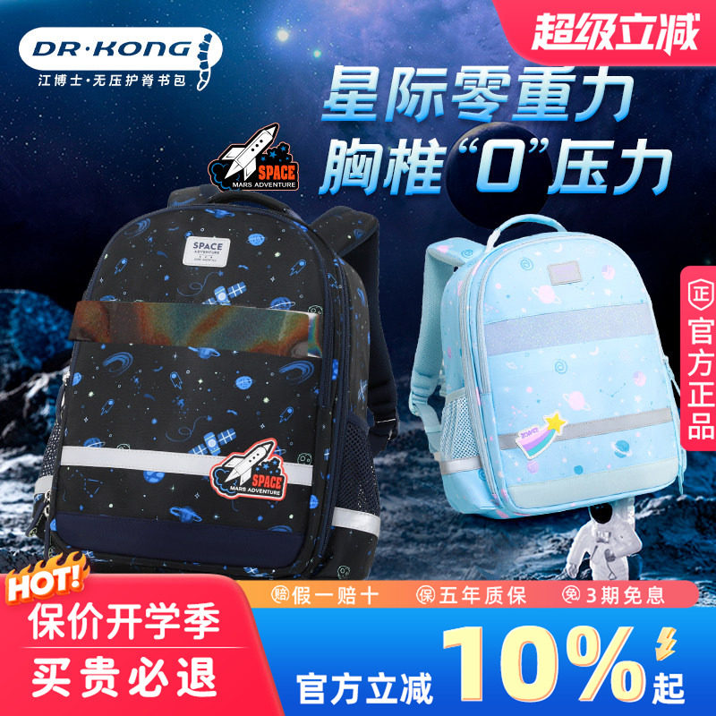 江博士书包小学生女护脊减负幼升小一二三年级男生儿童双肩背包